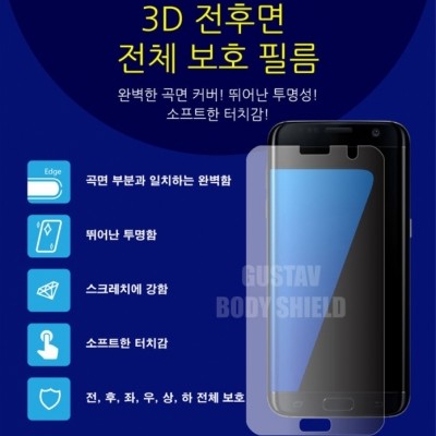 [30여기종] 메르시스 바디쉴드 필름 (갤럭시/아이폰/LG 전기종), 2만원이상 무료배송, 사은품증정, 당일발송, 기타 브랜드, 