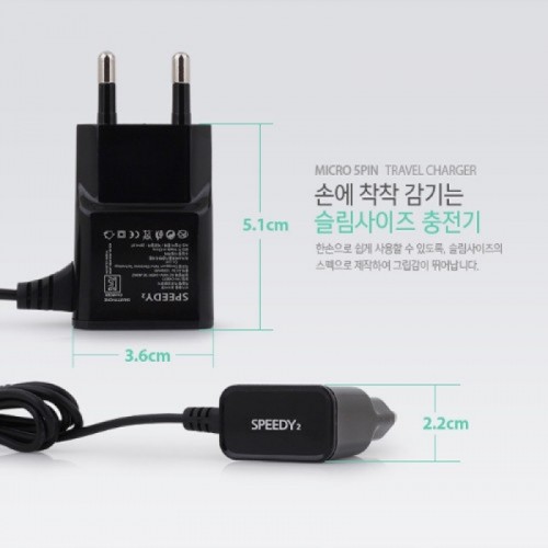 스피디2 마이크로 5핀 가정용 충전기 일체형 1.2A, 2만원이상 무료배송, 사은품증정, 당일발송, 스피디, 